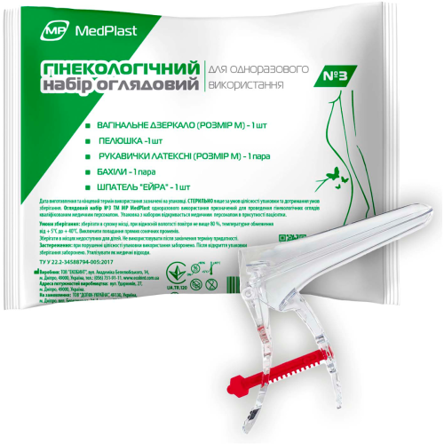 Набор MedPlast гинекологический одноразовый стерильный №3 купить - фото №1 Набор MedPlast гинекологический одноразовый стерильный №3 купить