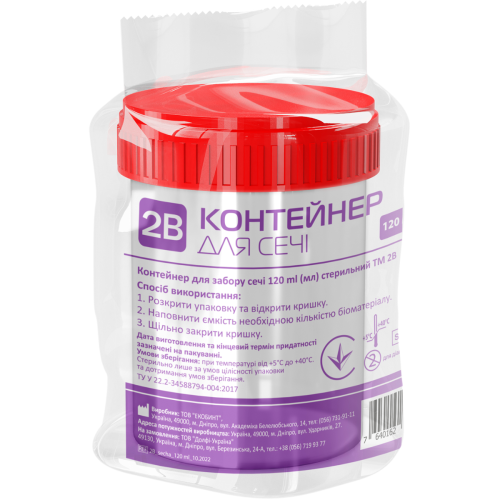 Контейнер для сечі 2B 120 мл замовити - фото №1 Контейнер для сечі 2B 120 мл замовити