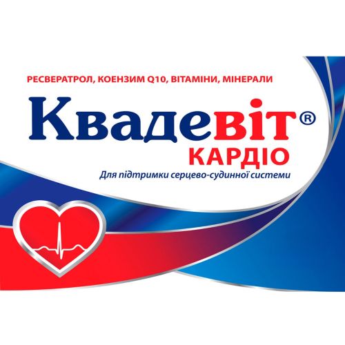 Квадевит Кардио таблетки №60 фото - фото №1 Квадевит Кардио таблетки №60 фото