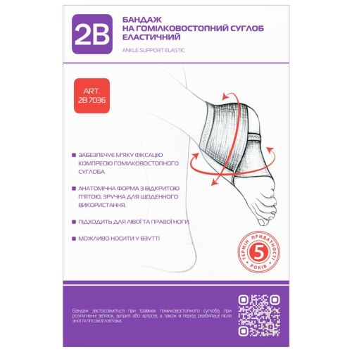 Бандаж 2В на голеностопный сустав эластичный, р.L/XL (7036) в Украине - фото №1 Бандаж 2В на голеностопный сустав эластичный, р.L/XL (7036) в Украине