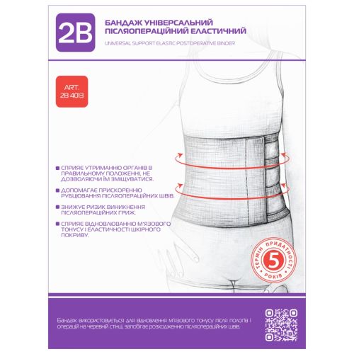 Бандаж 2В универсальный эластичный послеоперационный, р.XL/XXL (4013) заказать - фото №1 Бандаж 2В универсальный эластичный послеоперационный, р.XL/XXL (4013) заказать