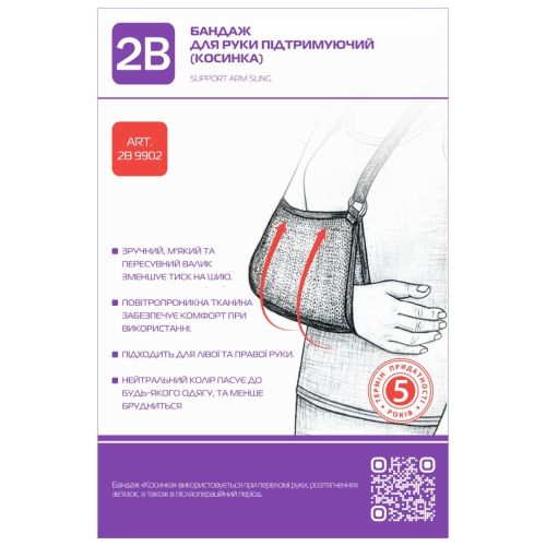 Бандаж 2В для руки поддерживающий «Косынка», р.L/XL (9902) в городе Николаев : цены, характеристики. - фото №1 Бандаж 2В для руки поддерживающий «Косынка», р.L/XL (9902) в городе Николаев : цены, характеристики.