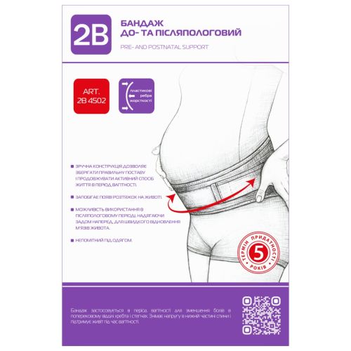 Бандаж 2В до- и послеродовой, р.S/M (4502) недорого - фото №1 Бандаж 2В до- и послеродовой, р.S/M (4502) недорого