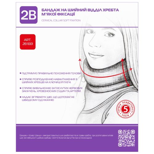 Бандаж 2В на шейный отдел позвоночника мягкой фиксации, р.II (1001) в интернет-аптеке - фото №1 Бандаж 2В на шейный отдел позвоночника мягкой фиксации, р.II (1001) в интернет-аптеке