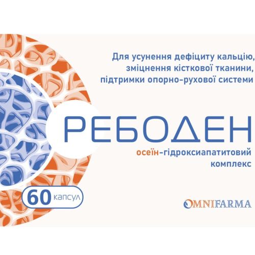 Ребоден капсули №60 в місті Львів : ціни, характеристика. - фото №1 Ребоден капсули №60 в місті Львів : ціни, характеристика.