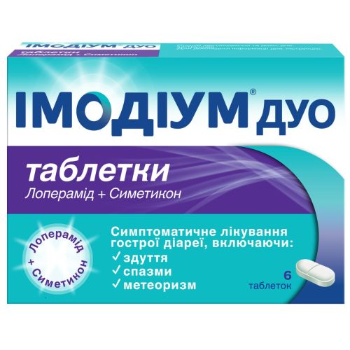 Імодіум дуо таблетки №6 в Дніпрі : ціни, характеристика. - фото №1 Імодіум дуо таблетки №6 в Дніпрі : ціни, характеристика.
