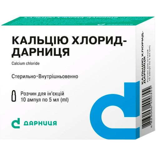 Кальция хлорид 10% раствор для инъекций по 5 мл ампулы №10 в городе Одесса : цены, характеристики. - фото №1 Кальция хлорид 10% раствор для инъекций по 5 мл ампулы №10 в городе Одесса : цены, характеристики.