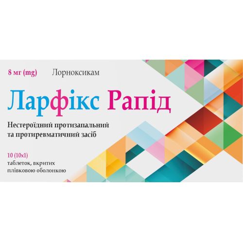 Ларфикс рапид 8 мг таблетки №10 фото - фото №1 Ларфикс рапид 8 мг таблетки №10 фото