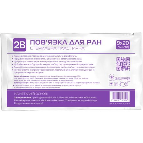 Повязка для ран 2В стерильная пластырная, 9 х 20 см ADD - фото №1 Повязка для ран 2В стерильная пластырная, 9 х 20 см ADD