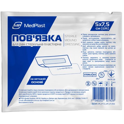 Повязка MedPlast пластырная стерильная для ран, 5x7,5 см купить - фото №1 Повязка MedPlast пластырная стерильная для ран, 5x7,5 см купить
