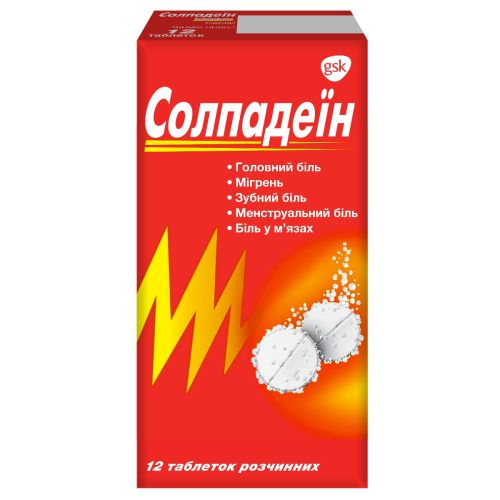 Солпадеин таблетки растворимые №12 цена - фото №1 Солпадеин таблетки растворимые №12 цена