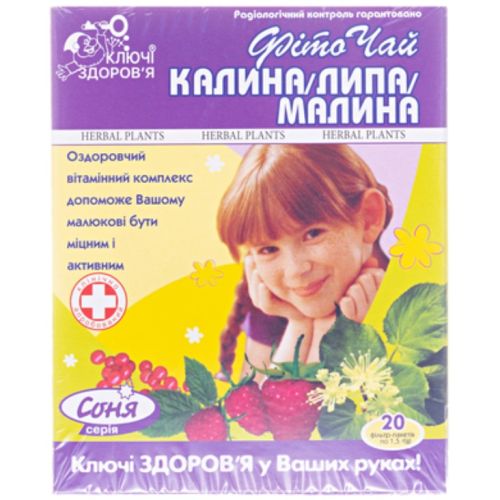 Фіточай Ключі здоров'я Калина, липа, малина 1,5 г фільтр-пакети №20 в місті Чернігів : ціни, характеристика. - фото №1 Фіточай Ключі здоров'я Калина, липа, малина 1,5 г фільтр-пакети №20 в місті Чернігів : ціни, характеристика.