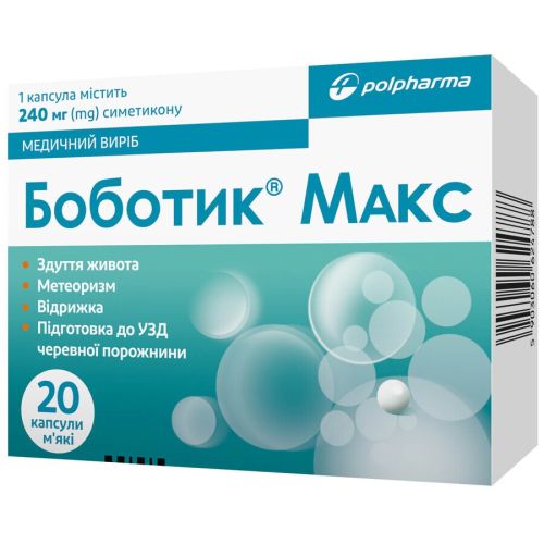 Боботик Макс капсули №20 в Дніпрі : ціни, характеристика. - фото №1 Боботик Макс капсули №20 в Дніпрі : ціни, характеристика.