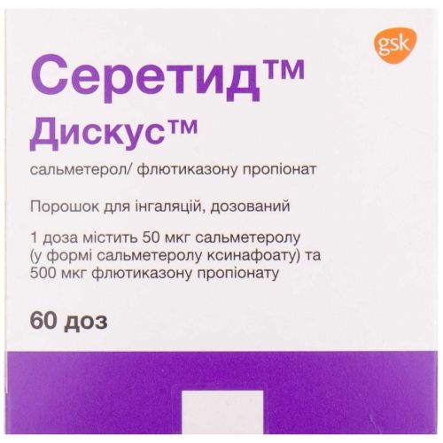 Серетид Дискус 500 мкг/50 мкг/доза порошок для інгаляцій 60 доз купити - фото №1 Серетид Дискус 500 мкг/50 мкг/доза порошок для інгаляцій 60 доз купити