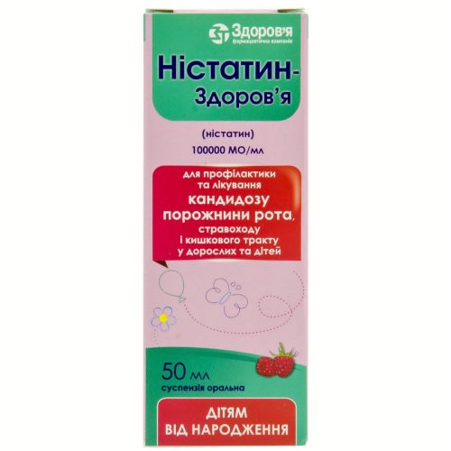 Нистатин-Здоровье суспензия оральная 100 000 МЕ/мл флакон 50 мл в Украине - фото №1 Нистатин-Здоровье суспензия оральная 100 000 МЕ/мл флакон 50 мл в Украине