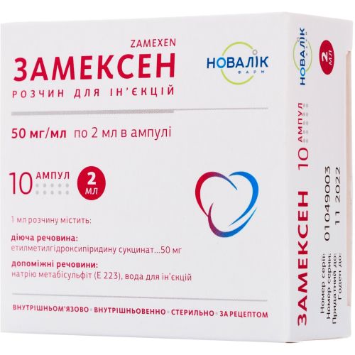 Замексен 50 мг/мл раствор 2 мл ампулы №10 в городе Одесса : цены, характеристики. - фото №1 Замексен 50 мг/мл раствор 2 мл ампулы №10 в городе Одесса : цены, характеристики.