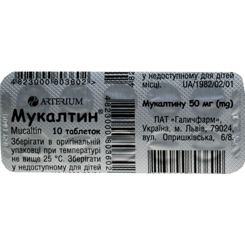 Мукалтин 50 мг таблетки №10 в місті Одеса : ціни, характеристика. - фото №1 Мукалтин 50 мг таблетки №10 в місті Одеса : ціни, характеристика.