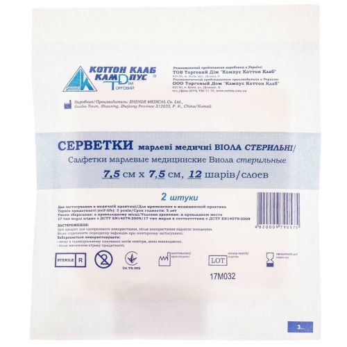 Салфетки марлевые Виола стерильные 7,5 х 7,5 см (12 слоев) №2 цена - фото №1 Салфетки марлевые Виола стерильные 7,5 х 7,5 см (12 слоев) №2 цена