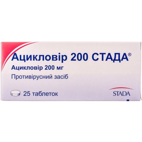 Ацикловір 200 мг таблетки №25 в місті Чернігів : ціни, характеристика. - фото №1 Ацикловір 200 мг таблетки №25 в місті Чернігів : ціни, характеристика.