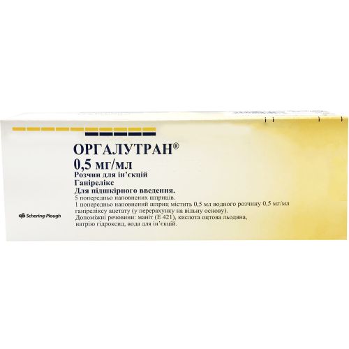 Оргалутран 0,5 мг/0,5 мл раствор №5 фото - фото №1 Оргалутран 0,5 мг/0,5 мл раствор №5 фото