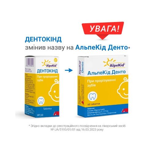 Дентокінд таблетки №150 замовити - фото №1 Дентокінд таблетки №150 замовити
