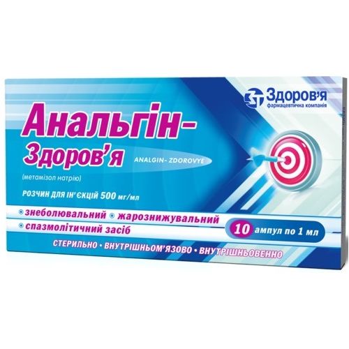 Анальгін 50% розчин для ін’єкцій ампули 1 мл №10 в місті Одеса : ціни, характеристика. - фото №1 Анальгін 50% розчин для ін’єкцій ампули 1 мл №10 в місті Одеса : ціни, характеристика.