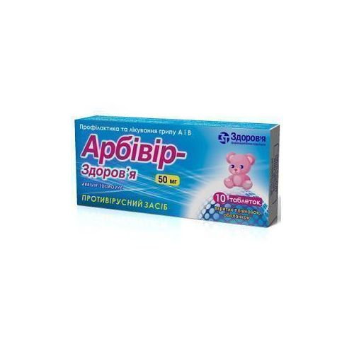 Арбівір-Здоров'я 50 мг таблетки №10 в Дніпрі : ціни, характеристика. - фото №1 Арбівір-Здоров'я 50 мг таблетки №10 в Дніпрі : ціни, характеристика.