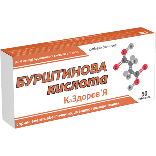 Бурштинова кислота таблетки №50 в місті Одеса : ціни, характеристика. - фото №1 Бурштинова кислота таблетки №50 в місті Одеса : ціни, характеристика.