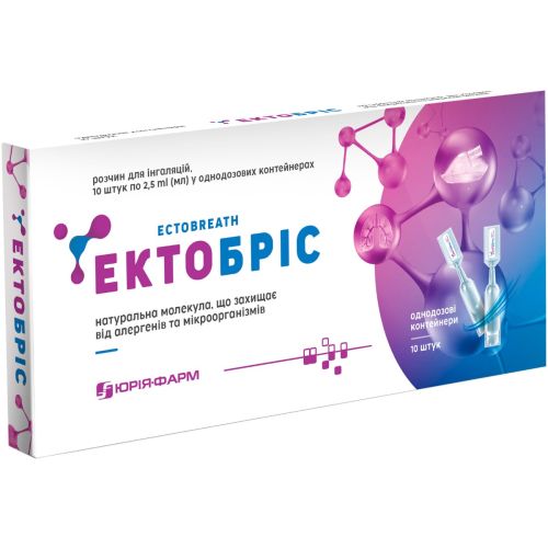 Эктобрис раствор для ингаляций по 2,5 мл контейнеры №10 фото - фото №1 Эктобрис раствор для ингаляций по 2,5 мл контейнеры №10 фото