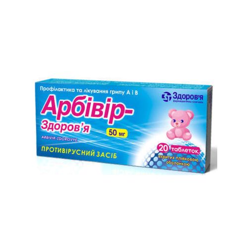 Арбивир-Здоровье 50 мг таблетки №20 в Дніпрі : ціни, характеристика. - фото №1 Арбивир-Здоровье 50 мг таблетки №20 в Дніпрі : ціни, характеристика.