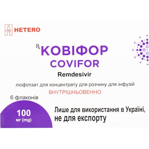 Ковіфор ліофілізат для концентрату 100 мг флакон №6 в місті Одеса : ціни, характеристика. - фото №1 Ковіфор ліофілізат для концентрату 100 мг флакон №6 в місті Одеса : ціни, характеристика.