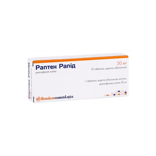 Раптен рапід 50 мг драже №10 ціна - фото №1 Раптен рапід 50 мг драже №10 ціна