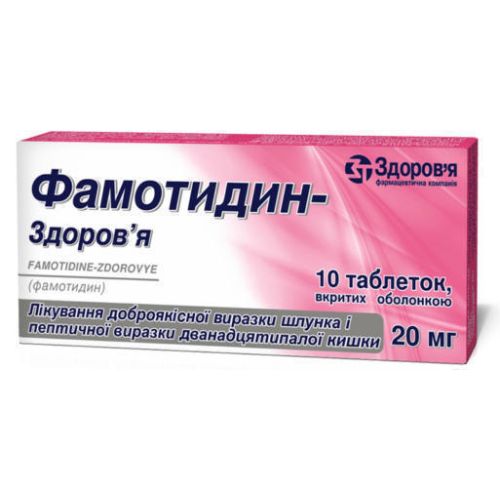 Фамотидин 20 мг таблетки №10 замовити - фото №1 Фамотидин 20 мг таблетки №10 замовити