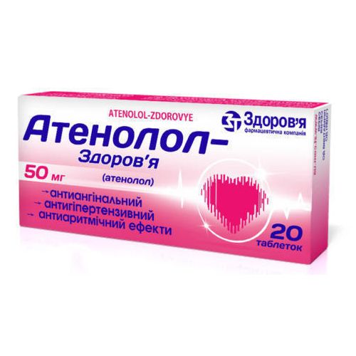 Атенолол-Здоровье 50 мг таблетки №20 ADD - фото №1 Атенолол-Здоровье 50 мг таблетки №20 ADD