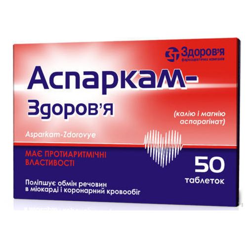 Аспаркам таблетки №50 в місті Одеса : ціни, характеристика. - фото №1 Аспаркам таблетки №50 в місті Одеса : ціни, характеристика.