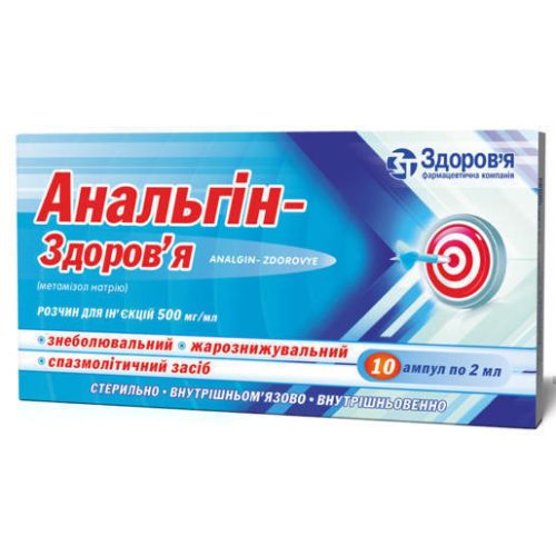 Анальгин-Здоровье 500 мг/мл 50% раствор для инъекций 2 мл ампулы №10 фото - фото №1 Анальгин-Здоровье 500 мг/мл 50% раствор для инъекций 2 мл ампулы №10 фото