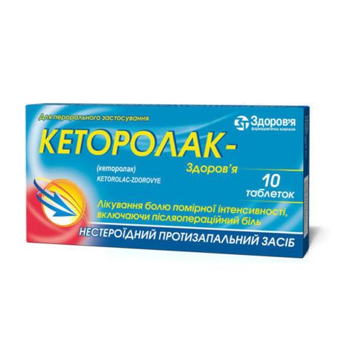 Кеторолак-Здоровье 10 мг таблетки №10 в городе Одесса : цены, характеристики. - фото №1 Кеторолак-Здоровье 10 мг таблетки №10 в городе Одесса : цены, характеристики.