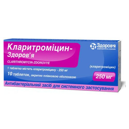 Кларитромицин 250 мг таблетки №10 в городе Одесса : цены, характеристики. - фото №1 Кларитромицин 250 мг таблетки №10 в городе Одесса : цены, характеристики.