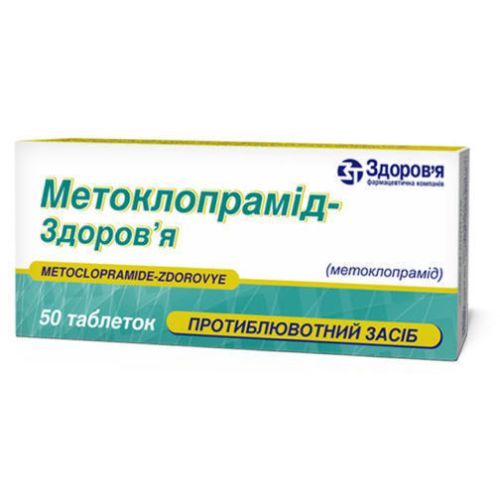 Метоклопрамид 0.01 г таблетки №50 в Украине - фото №1 Метоклопрамид 0.01 г таблетки №50 в Украине