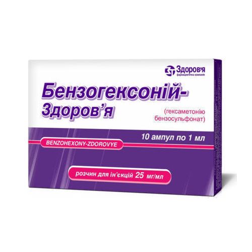 Бензогексоний 2,5% раствор для инъекций ампулы 1 мл №10 в городе Одесса : цены, характеристики. - фото №1 Бензогексоний 2,5% раствор для инъекций ампулы 1 мл №10 в городе Одесса : цены, характеристики.