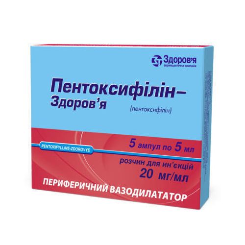 Пентоксифілін 2% ампули 5 мл №5 в місті Одеса : ціни, характеристика. - фото №1 Пентоксифілін 2% ампули 5 мл №5 в місті Одеса : ціни, характеристика.