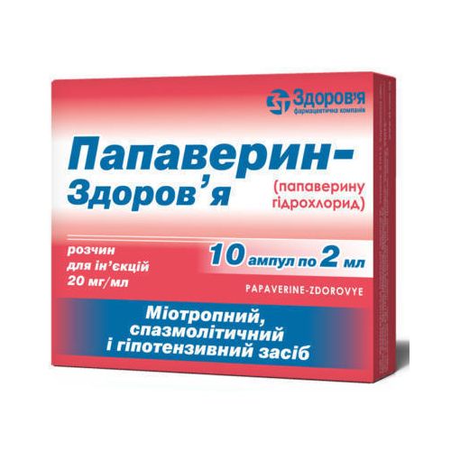 Папаверину гідрохлорід 2% 2 мл ампули №10 купити - фото №1 Папаверину гідрохлорід 2% 2 мл ампули №10 купити