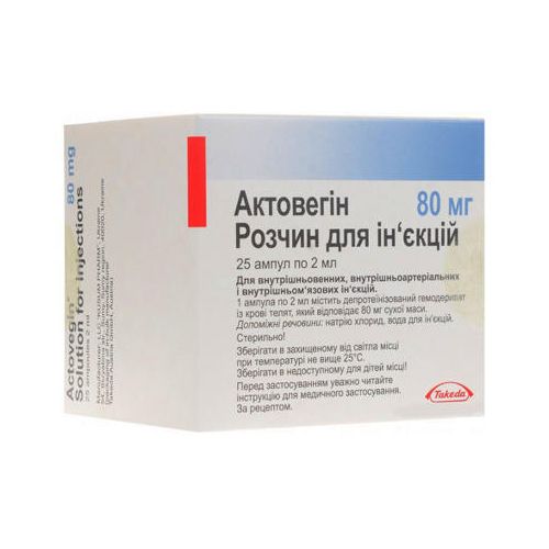 Актовегін 80 мг/мл 2 мл ампули №25 фото - фото №1 Актовегін 80 мг/мл 2 мл ампули №25 фото