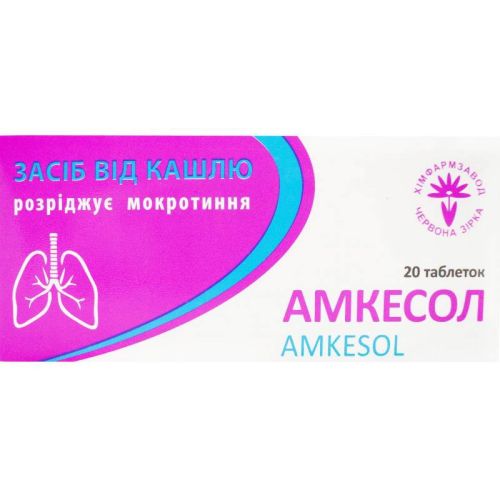 Амкесол таблетки №20 в місті Одеса : ціни, характеристика. - фото №1 Амкесол таблетки №20 в місті Одеса : ціни, характеристика.