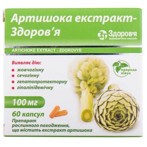 Артишока экстракт 0,1 г капсулы №60 купить - фото №1 Артишока экстракт 0,1 г капсулы №60 купить