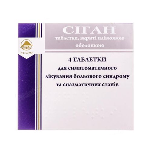 Сиган таблетки №4 в городе Одесса : цены, характеристики. - фото №1 Сиган таблетки №4 в городе Одесса : цены, характеристики.