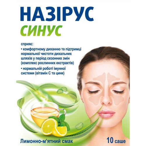 Назирус Синус порошок для орального раствора саше №10 в городе Одесса : цены, характеристики. - фото №1 Назирус Синус порошок для орального раствора саше №10 в городе Одесса : цены, характеристики.