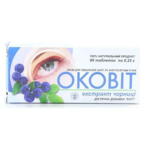 Оковіт екстракт чорниці 0,25 г таблетки №80 в місті Одеса : ціни, характеристика. - фото №1 Оковіт екстракт чорниці 0,25 г таблетки №80 в місті Одеса : ціни, характеристика.