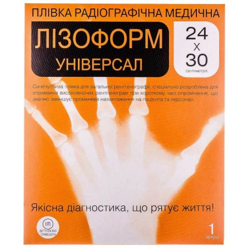 Рентген плівка універсальна 24 см х 30 см №1 ціна - фото №1 Рентген плівка універсальна 24 см х 30 см №1 ціна