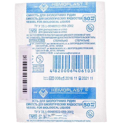 Ємність для біологічних рідин стерильна Гемопласт 50 мл в місті Запоріжжя : ціни, характеристика. - фото №1 Ємність для біологічних рідин стерильна Гемопласт 50 мл в місті Запоріжжя : ціни, характеристика.